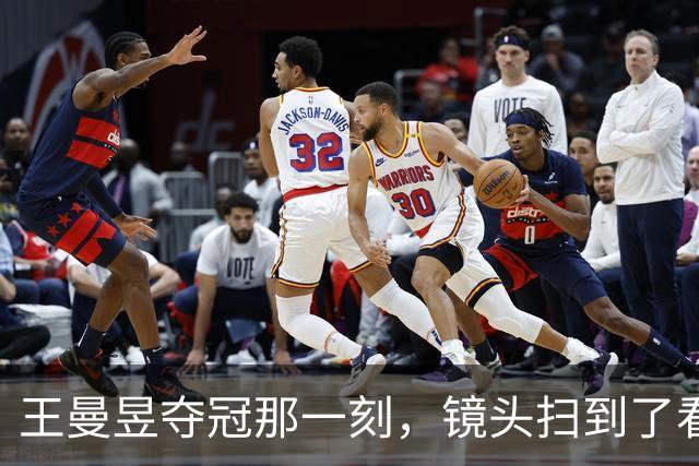 王曼昱夺冠那一刻，镜头扫到了看台上那个“不在名单里”的男人