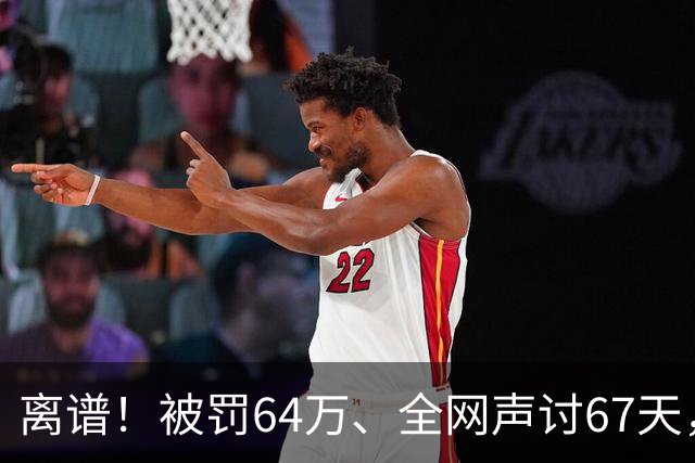 离谱！被罚64万、全网声讨67天，郭德纲一篇长文竟悄悄扭转口碑！