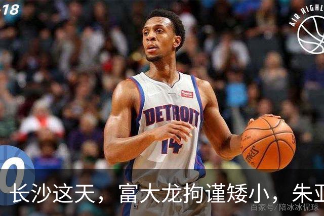 长沙这天，富大龙拘谨矮小，朱亚文老了，王劲松衣服皱巴廉价